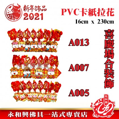牛年PVC紙卡拉花吊飾-WING WOH HING